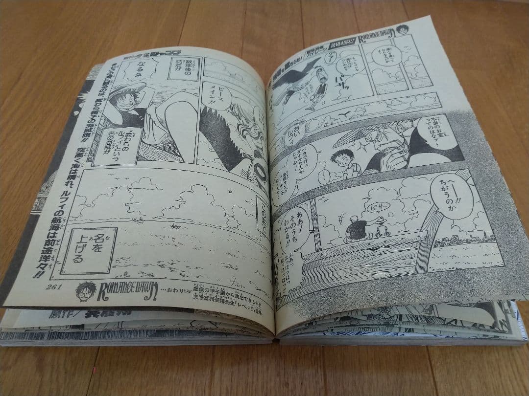 週刊少年ジャンプ 尾田栄一郎「ROMANCE DAWN」掲載 1996年41号