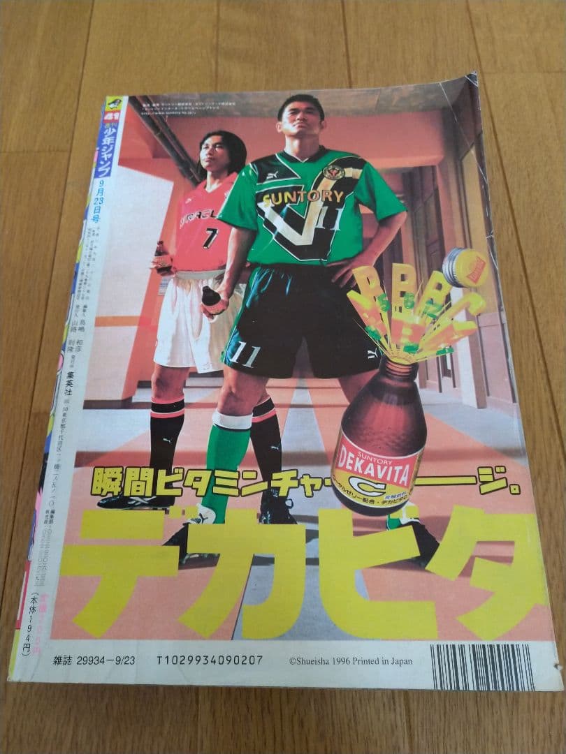 週刊少年ジャンプ 尾田栄一郎「ROMANCE DAWN」掲載 1996年41号