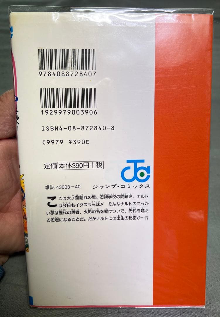 NARUTO 第1巻 初版