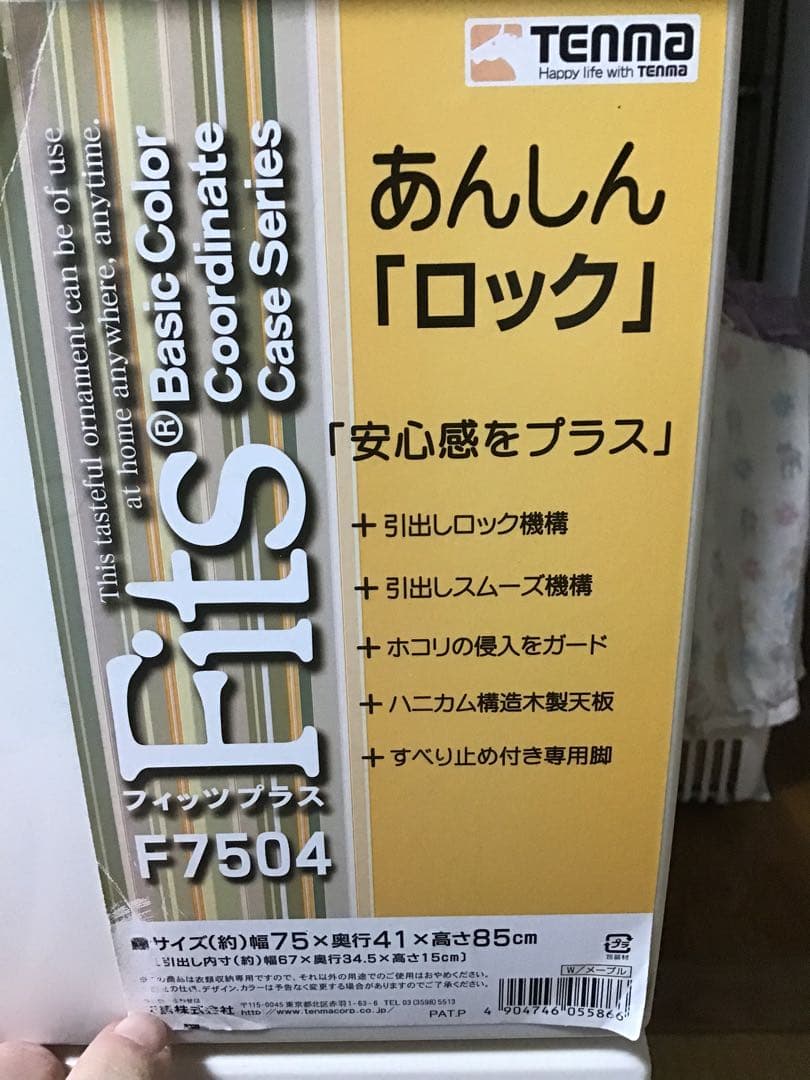 【美品】天馬　TENMA フィッツ　4段 チェスト 衣装ケース　大容量