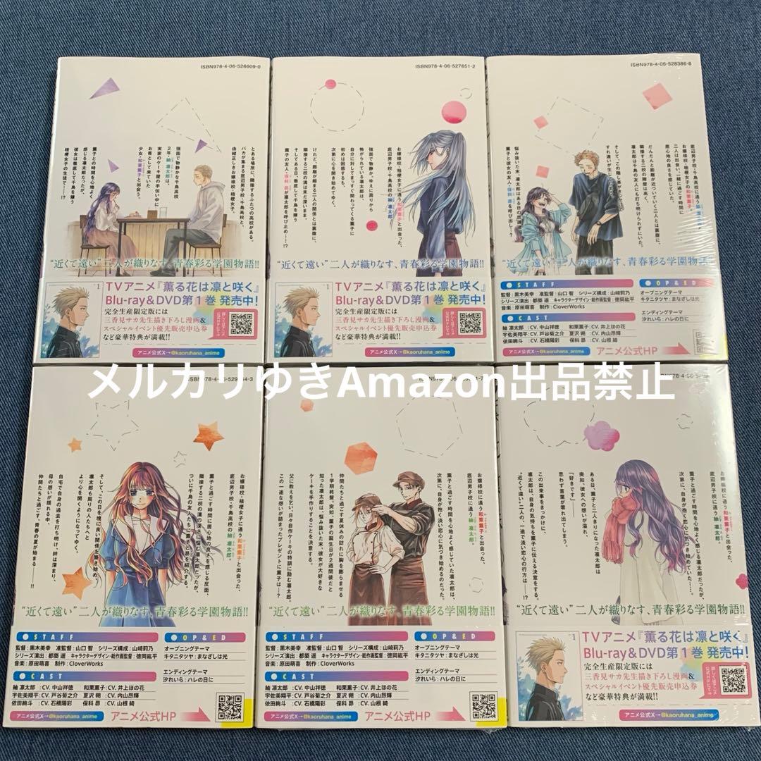 薫る花は凛と咲く　三香見サカ　既刊全巻　講談社マガジンマガポケコミックスセット