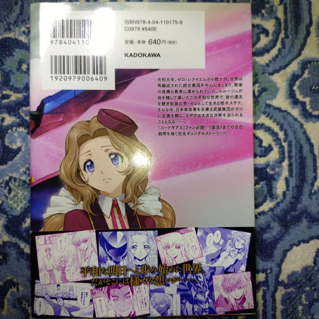 コードギアス 反逆&復活のルルーシュ【ほぼコンプリート完結セット17冊】