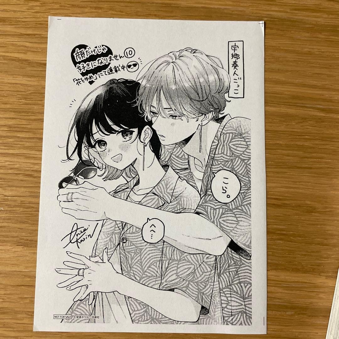 顔だけじゃ好きになりません 1 2 3 4 5 6 7 8 〜17 全巻