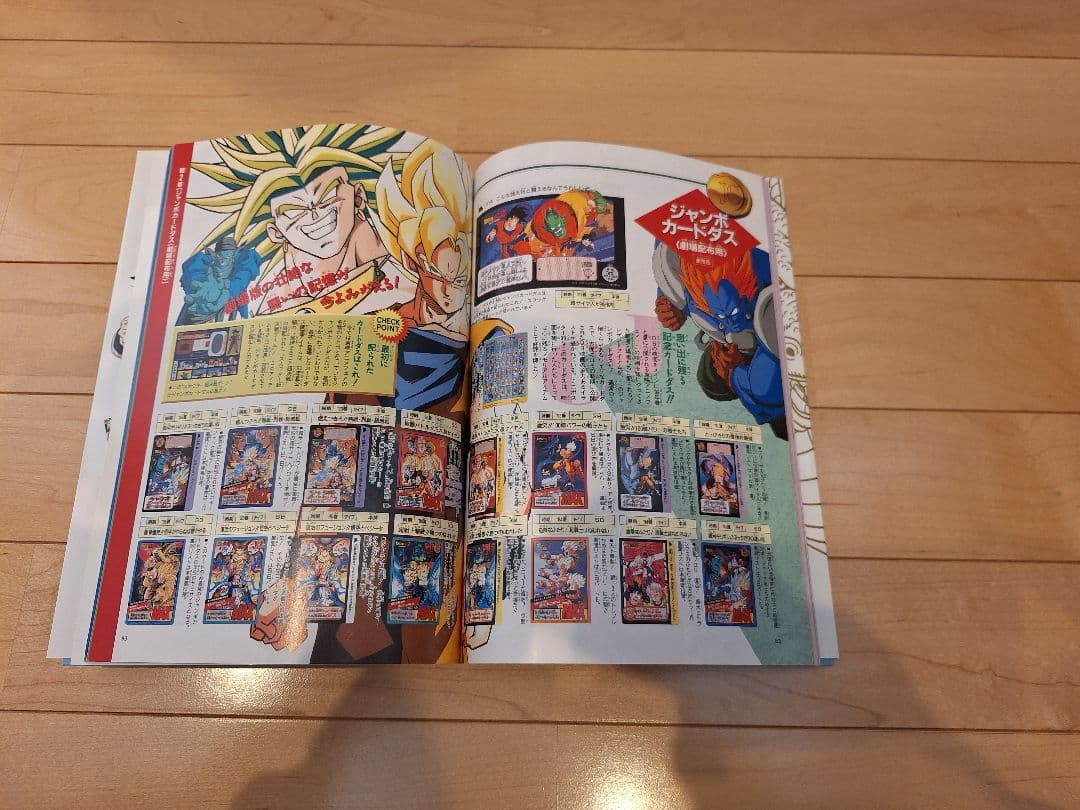 ドラゴンボール大全集 別巻 カードダスパーフェクトファイル 全2冊 初版