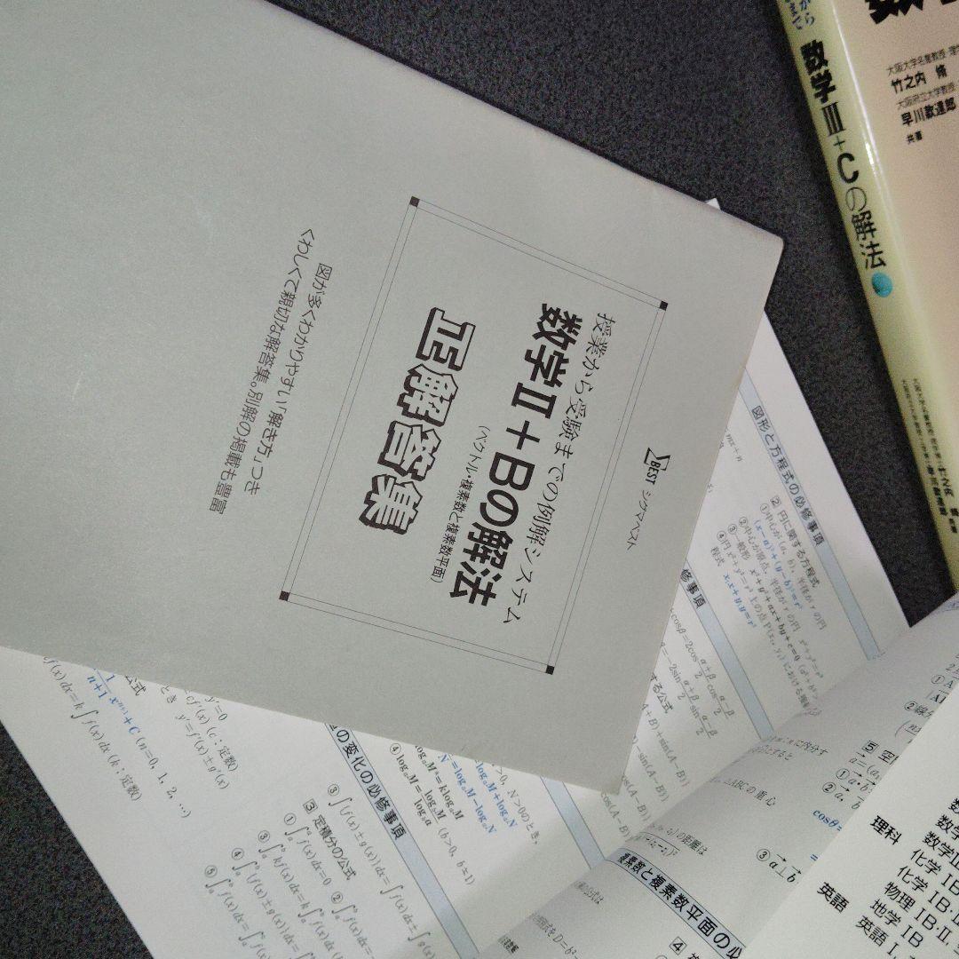 数学1+Aの解法 改訂版　数学2+Bの解法　数学3+Cの解法 シグマベスト