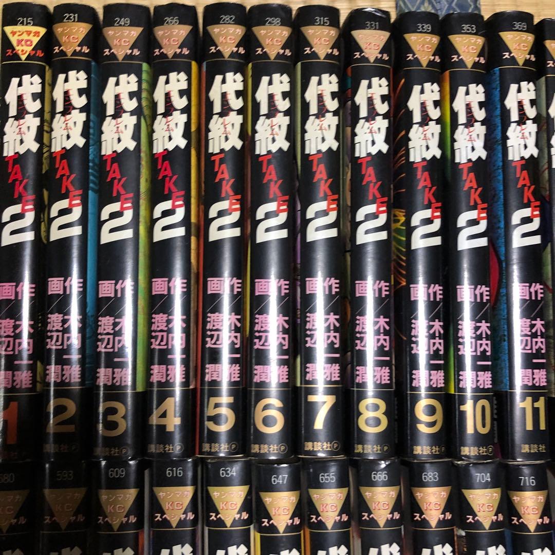代紋TAKE2 全62巻セット 古本