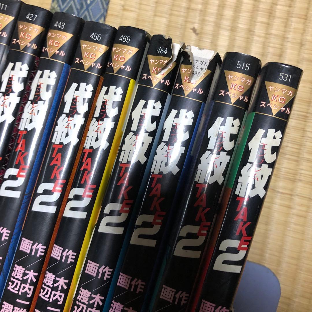 代紋TAKE2 全62巻セット 古本
