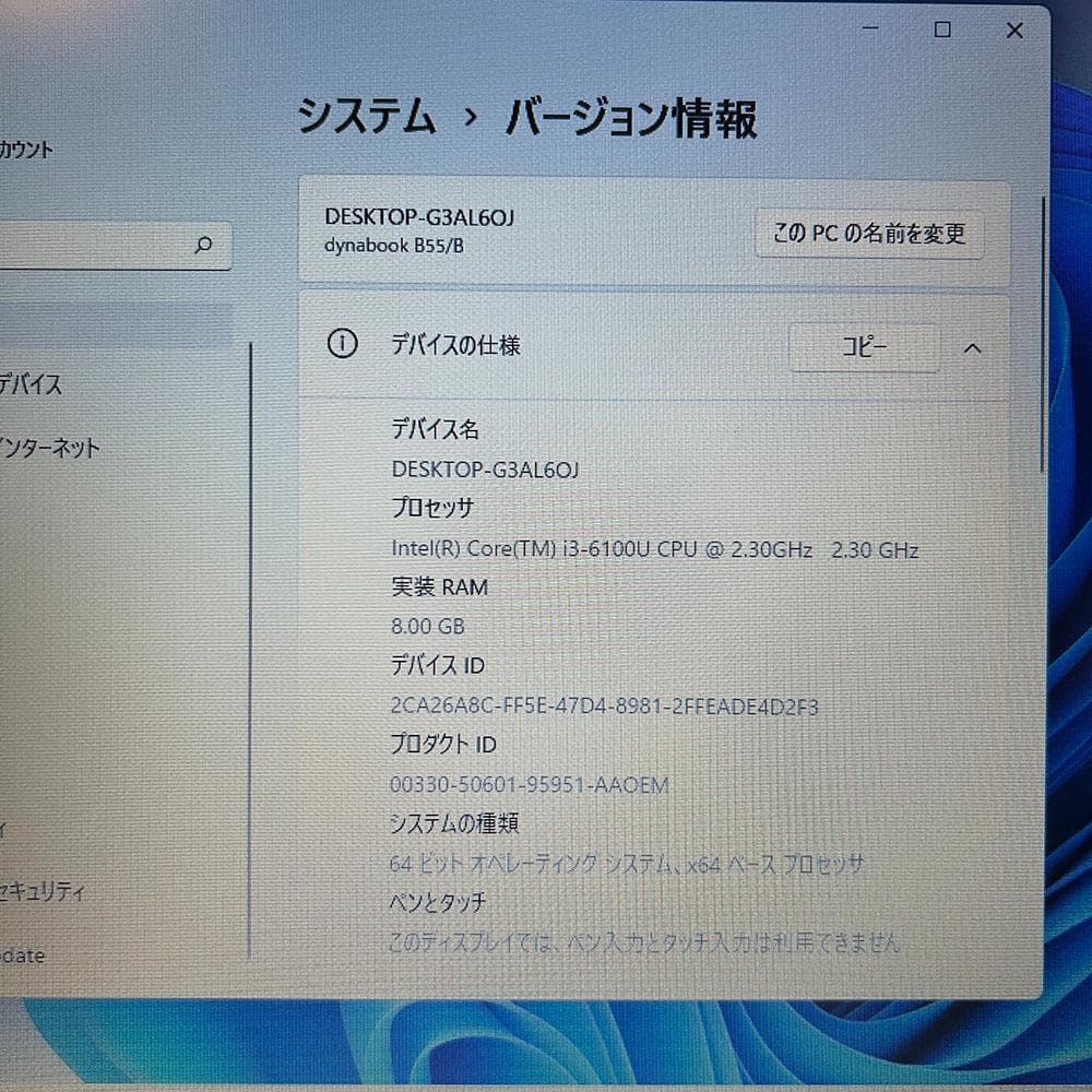 dynabook Core i3/メモリ8GB/SSD256GB Win11