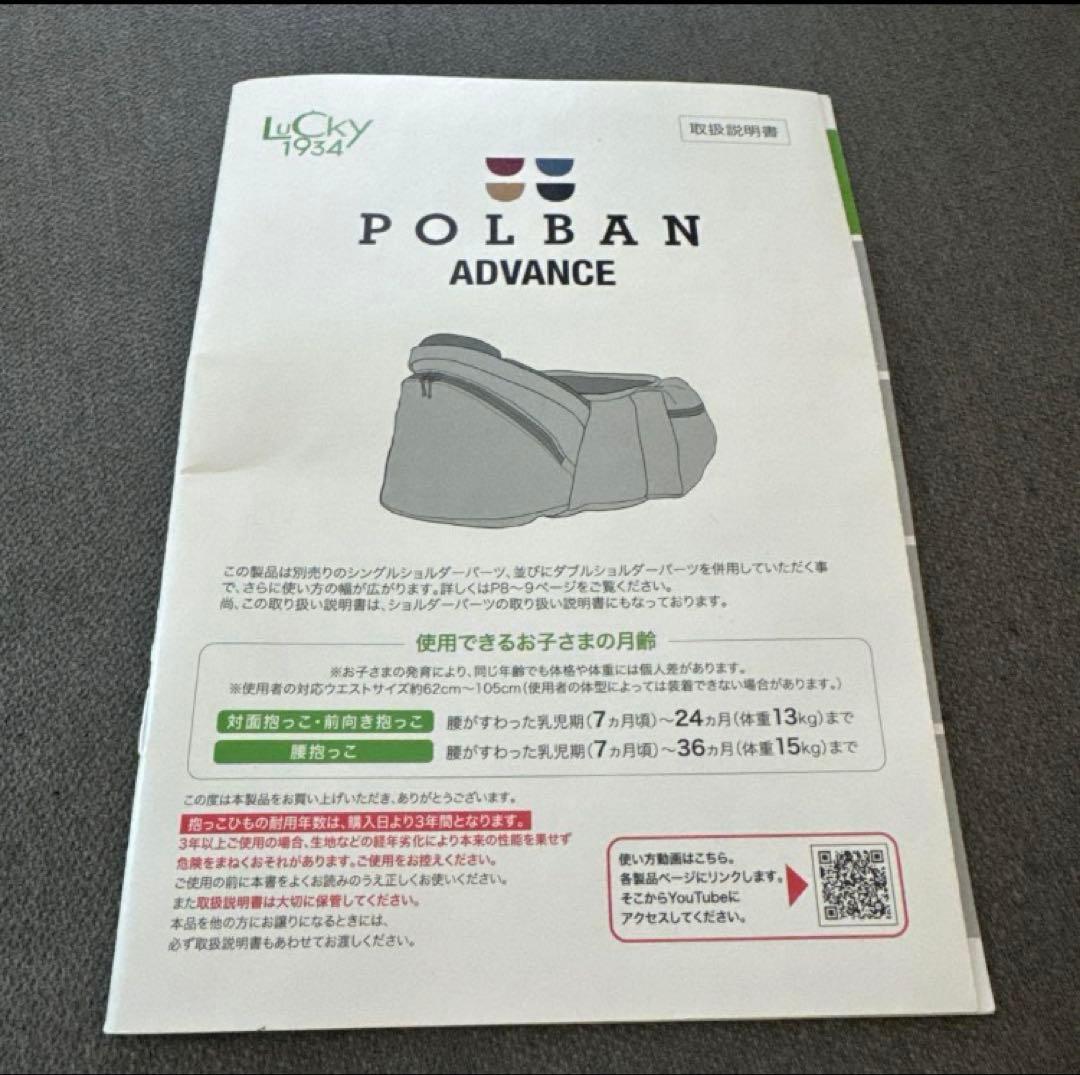 ポルバン アドバンス ヒップシート