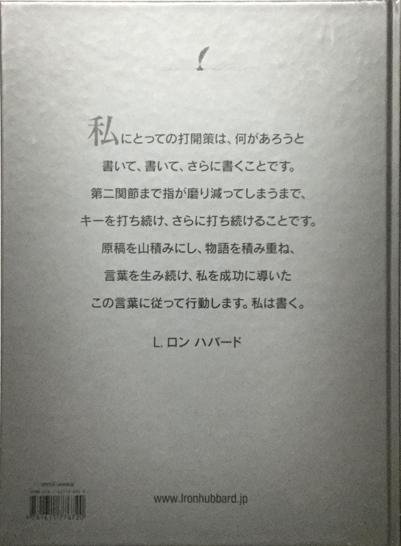小説家ロン (夢の世界を紡ぐ想像力の飛翔)