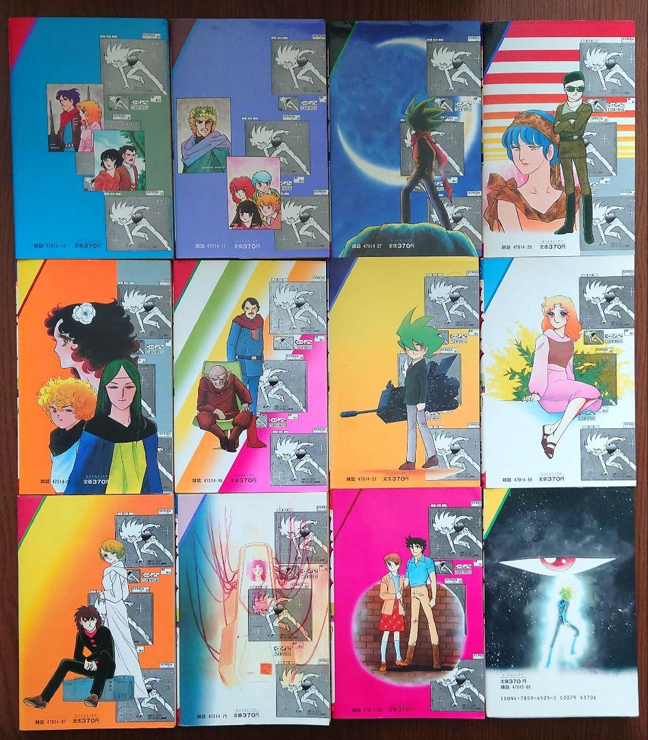 超人ロック 1〜38巻(全巻セット) 聖悠紀 少年画報社