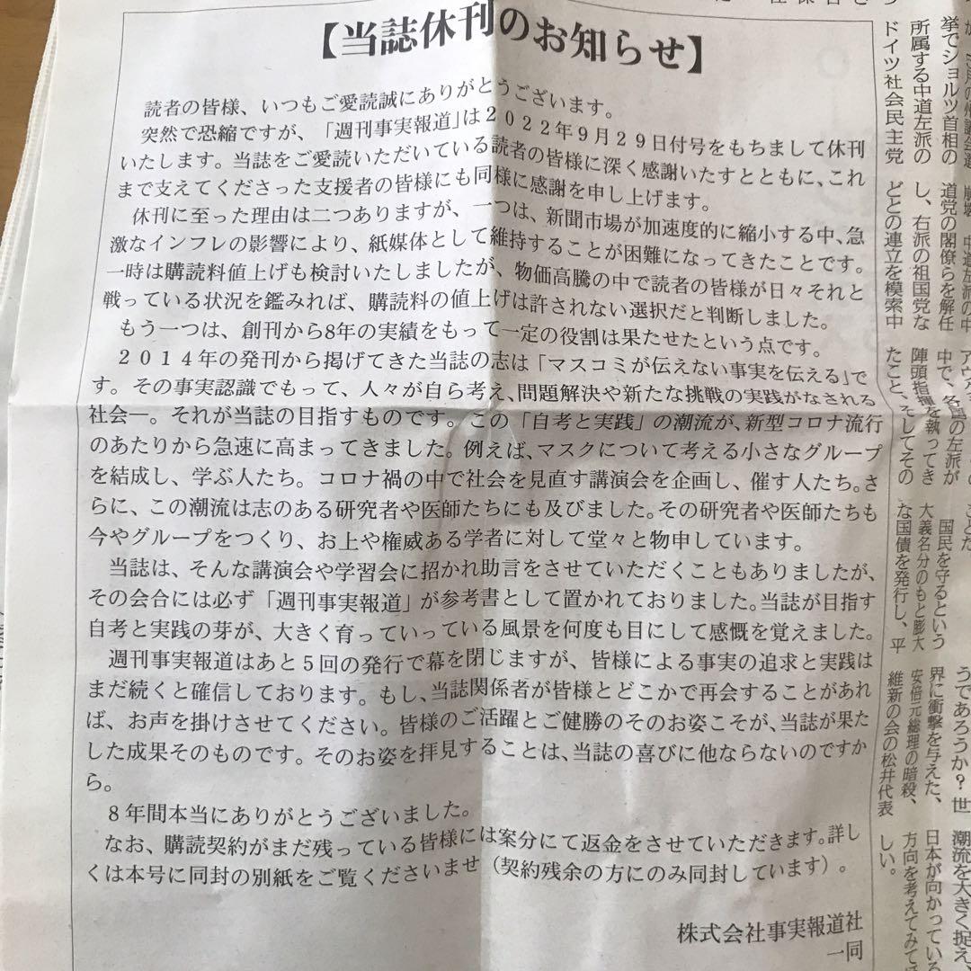 再値下げ！廃刊された週刊事実報道295〜377最終号