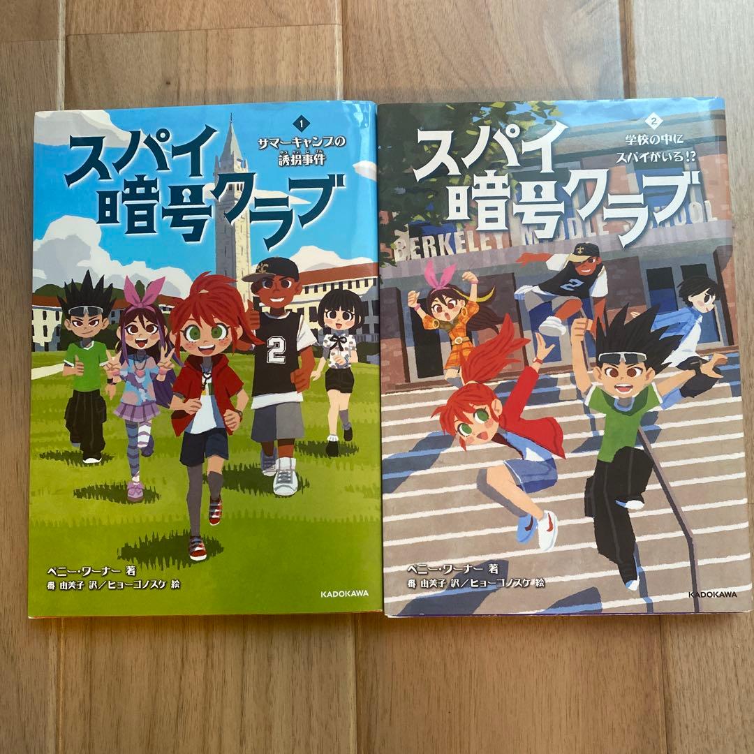 【暗号クラブ 1〜20巻➕4.5巻】とスパイ暗号クラブ2巻セット