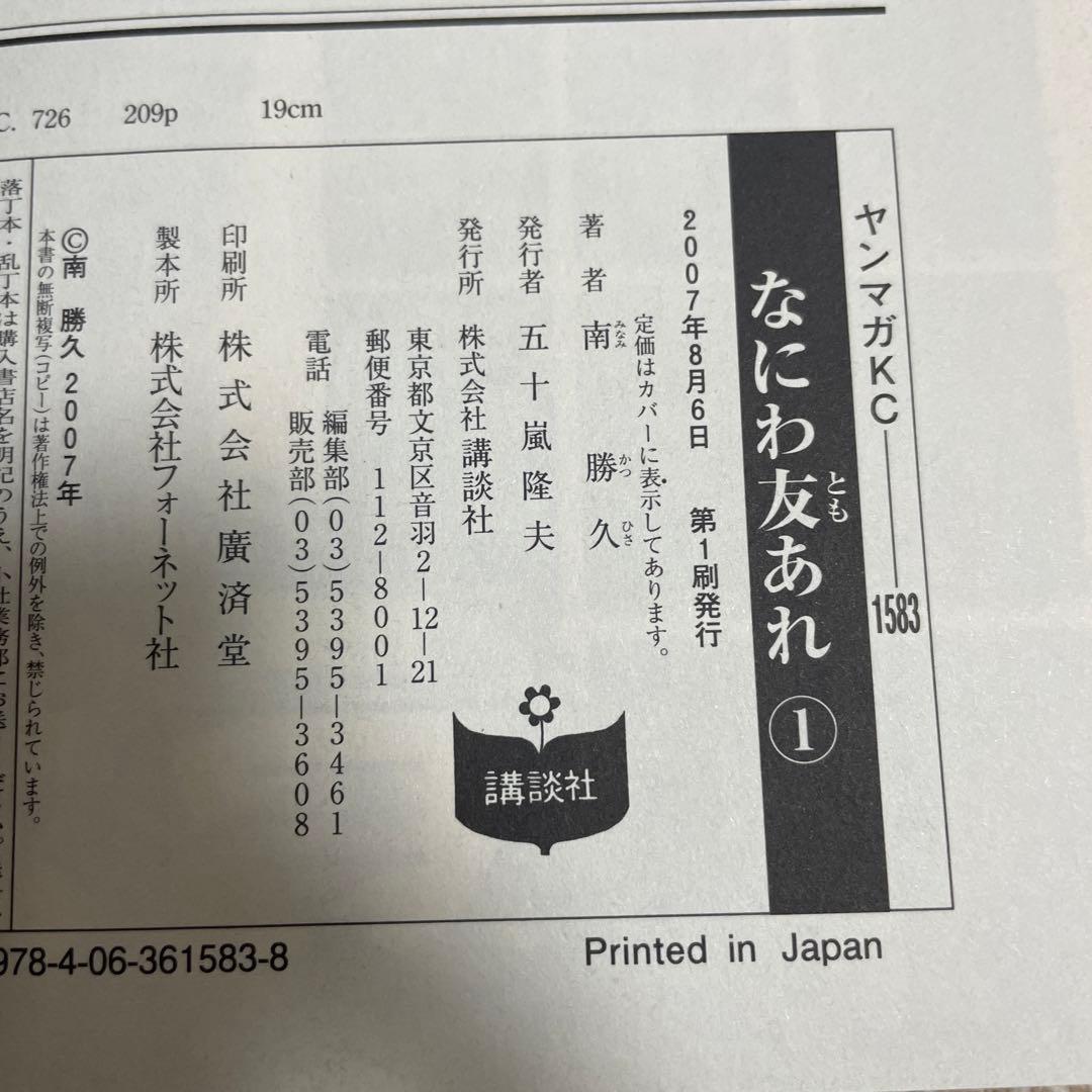 タケシャリ　なにわ友あれ、ナニワトモアレ全巻セット（一部帯付き）