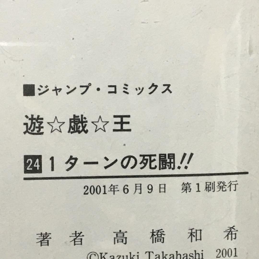 遊・戯・王 26 (「神」が選びし者)