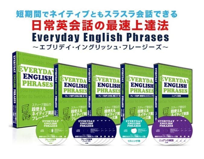 未開封エブリデイイングリッシュ　Everyday English Phrases