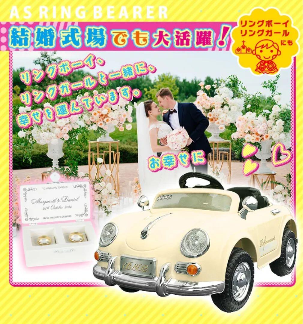 結婚式ラジコンカー リングボーイ リングガール アイボリー