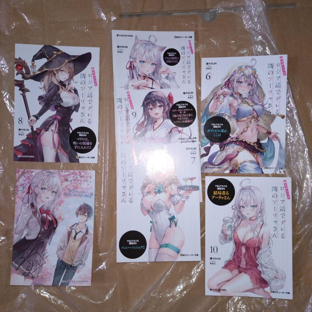 時々ボソッとロシア語でデレる隣のアーリャさん 2&6〜11TSUTAYA特典SS