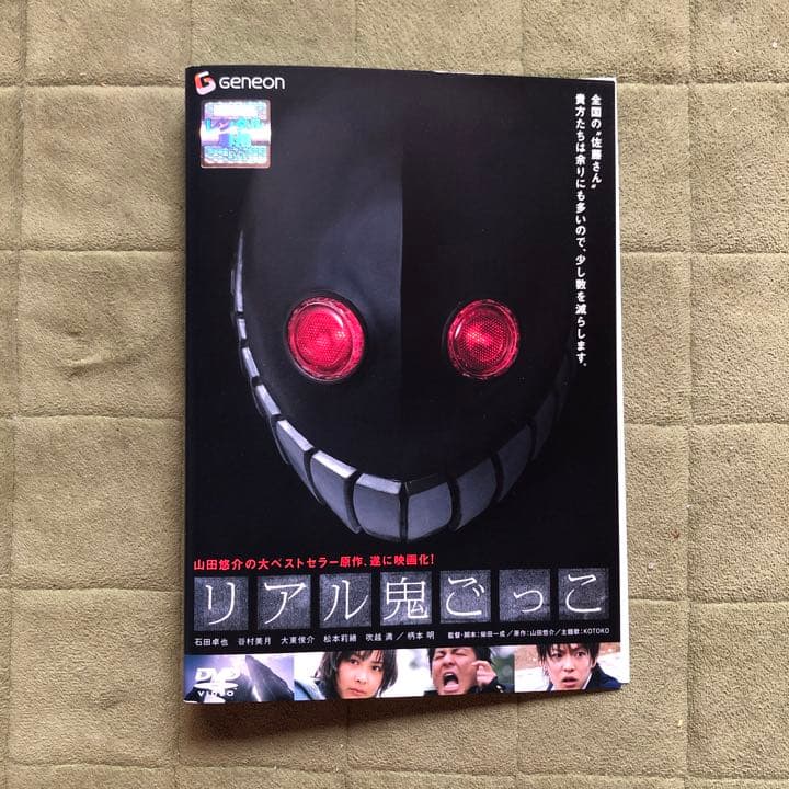 レンタルアップDVD リアル鬼ごっこ 14枚セット