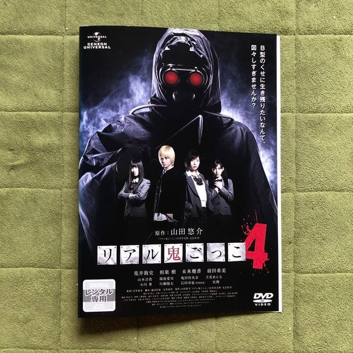 レンタルアップDVD リアル鬼ごっこ 14枚セット