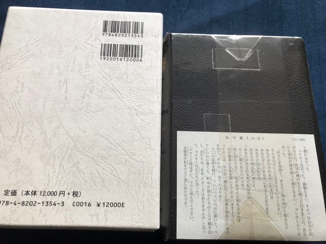 聖書協会共同訳　聖書（旧約+新約）
