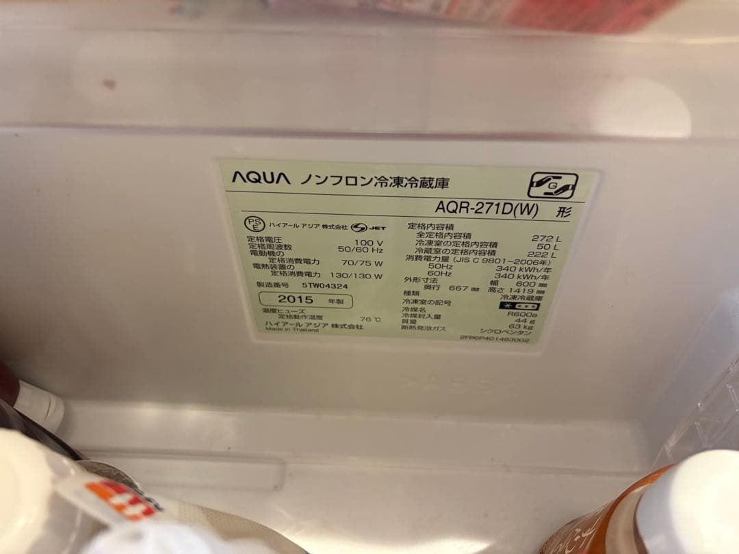 AQUA 冷蔵庫 AQR-271D(W) 272L