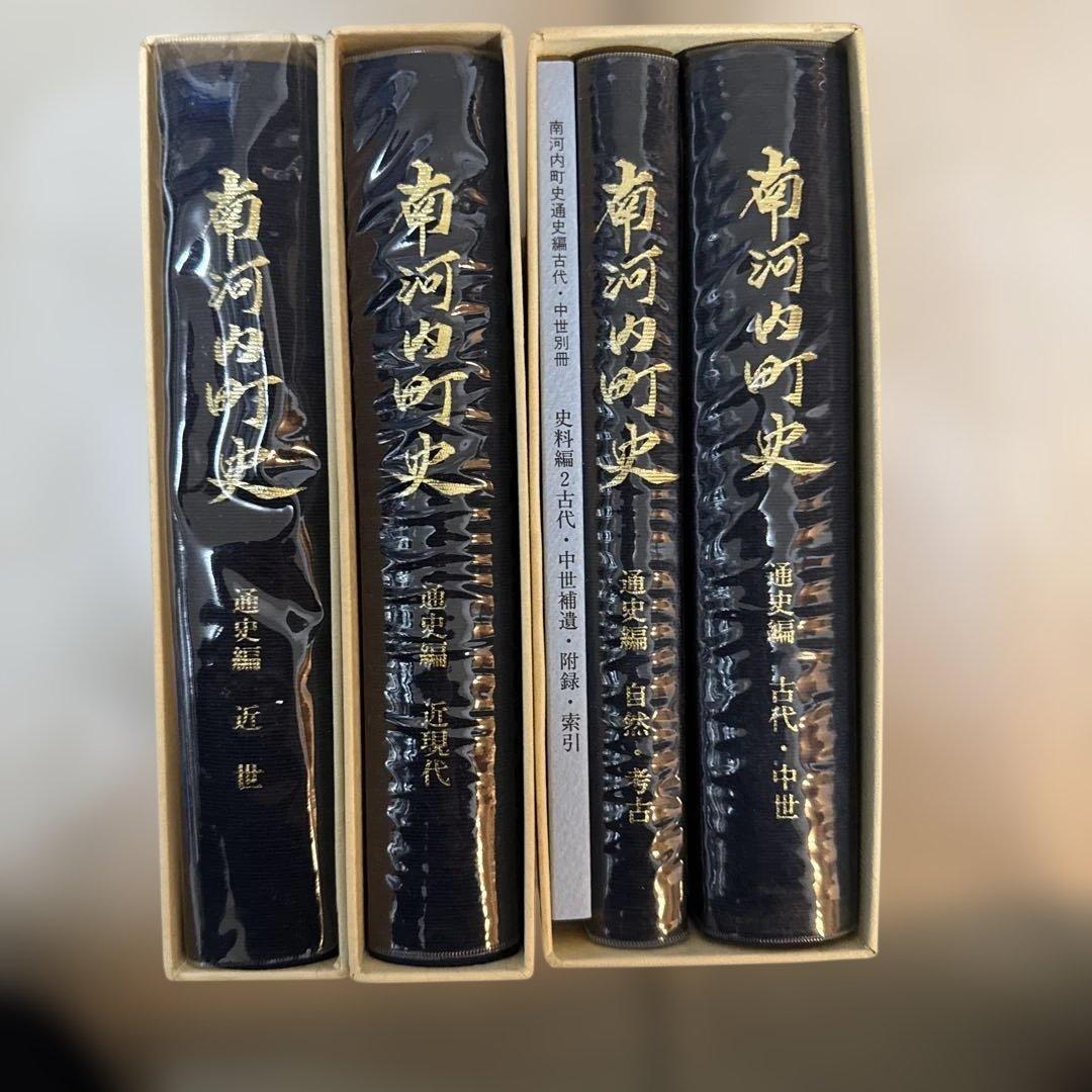 ＊南河内町史 通史編全3巻(4冊)+史料編 豪華5冊フルセット 栃木県 郷土史