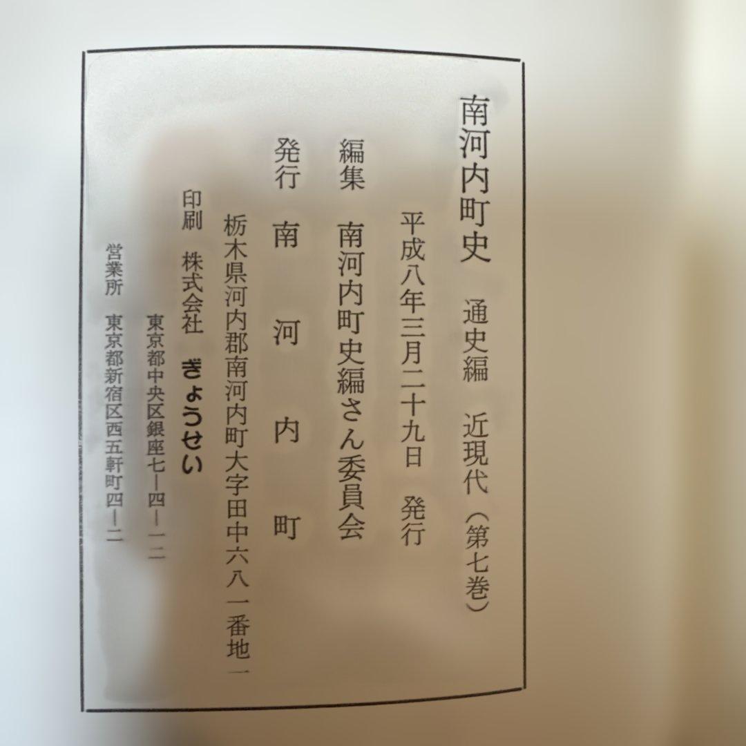 ＊南河内町史 通史編全3巻(4冊)+史料編 豪華5冊フルセット 栃木県 郷土史