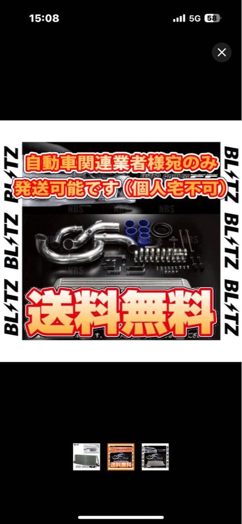 BLITZ ブリッツ インタークーラーSE ER34