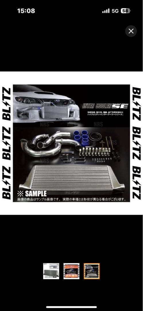 BLITZ ブリッツ インタークーラーSE ER34