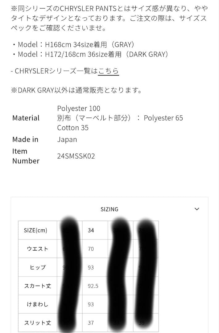 THE SHINZONE CHRYSLER SKIRT ブラック 34