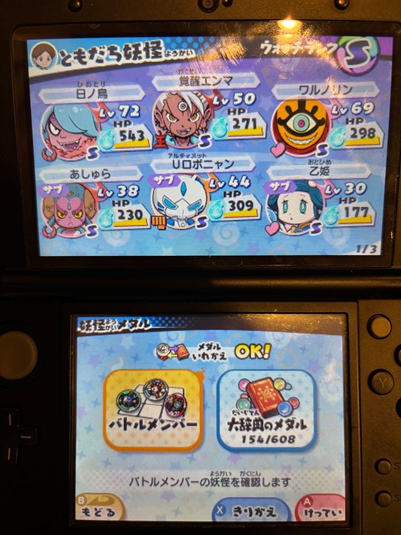 妖怪ウォッチ3スキヤキ　3神エンマコンプ　バージョン限定レジェンド&神妖怪コンプ