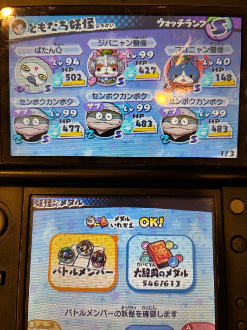 妖怪ウォッチ3スキヤキ　3神エンマコンプ　バージョン限定レジェンド&神妖怪コンプ