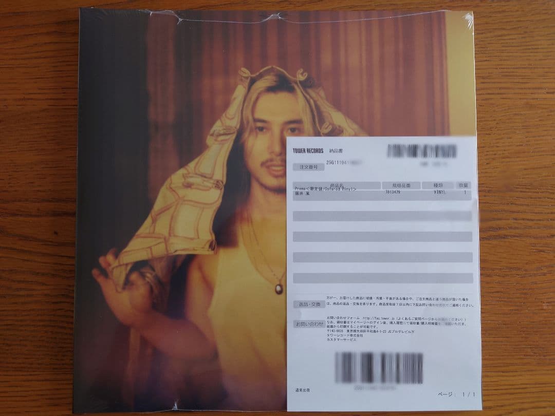 ★新品未開封★ 藤井風 Prema レコード
