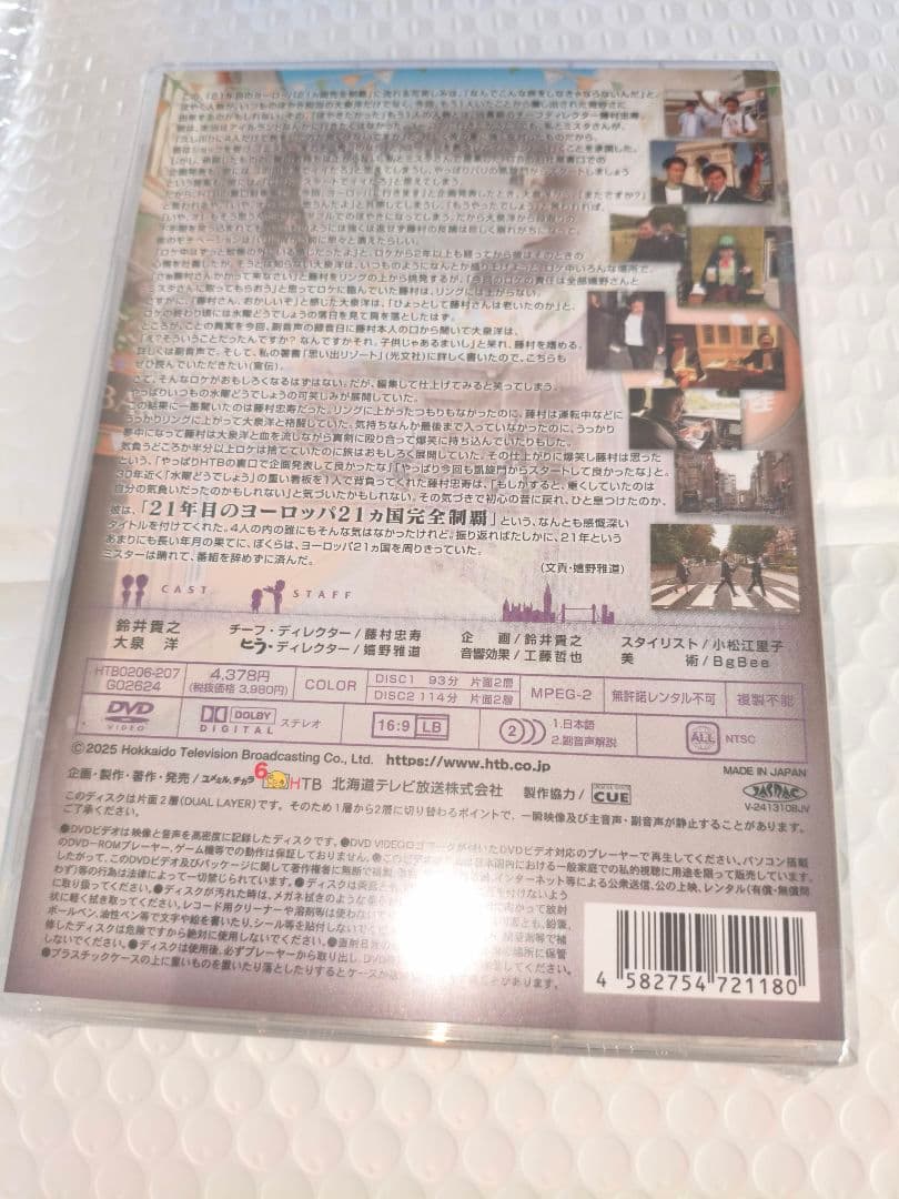 水曜どうでしょう第35弾「21年目のヨーロッパ21ヵ国完全制覇」 DVD