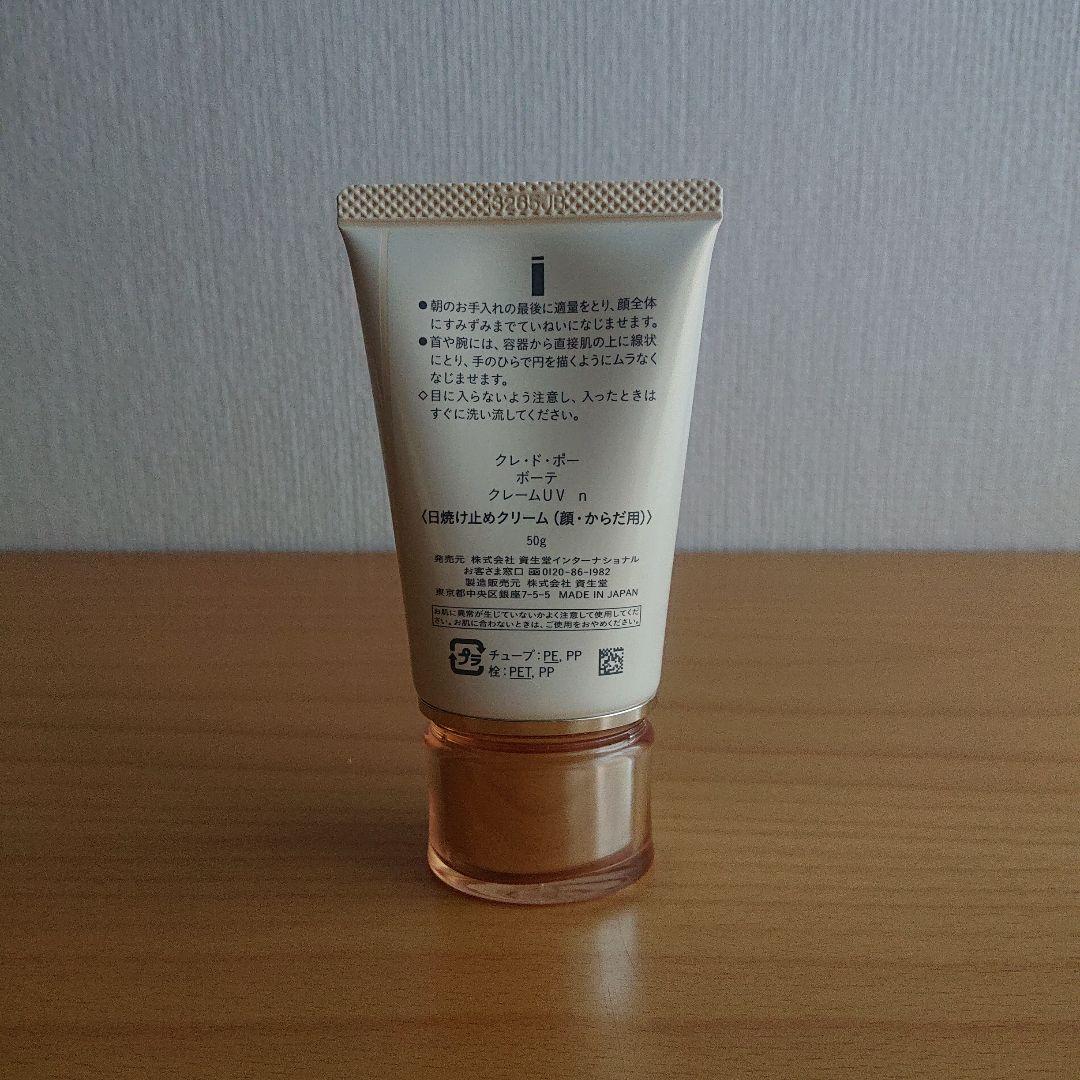 クレ・ド・ポー clé de peau クレームUV n 日焼け止めクリーム