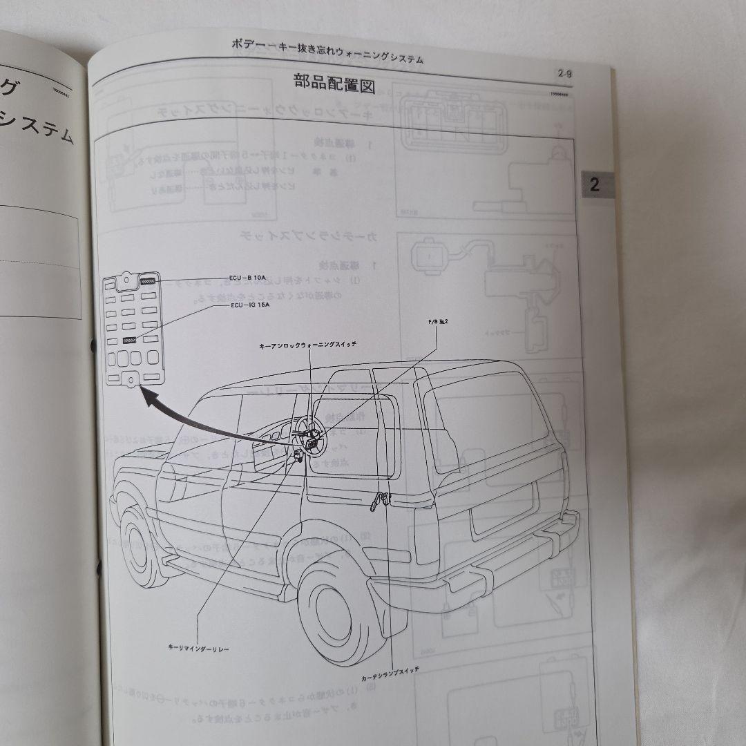 トヨタ ランドクルーザー80 配線図集・修理書