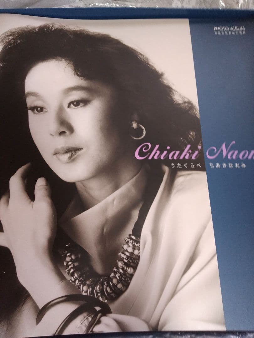 Chiaki Naomi ちあきなおみ うたくらべ「新品」