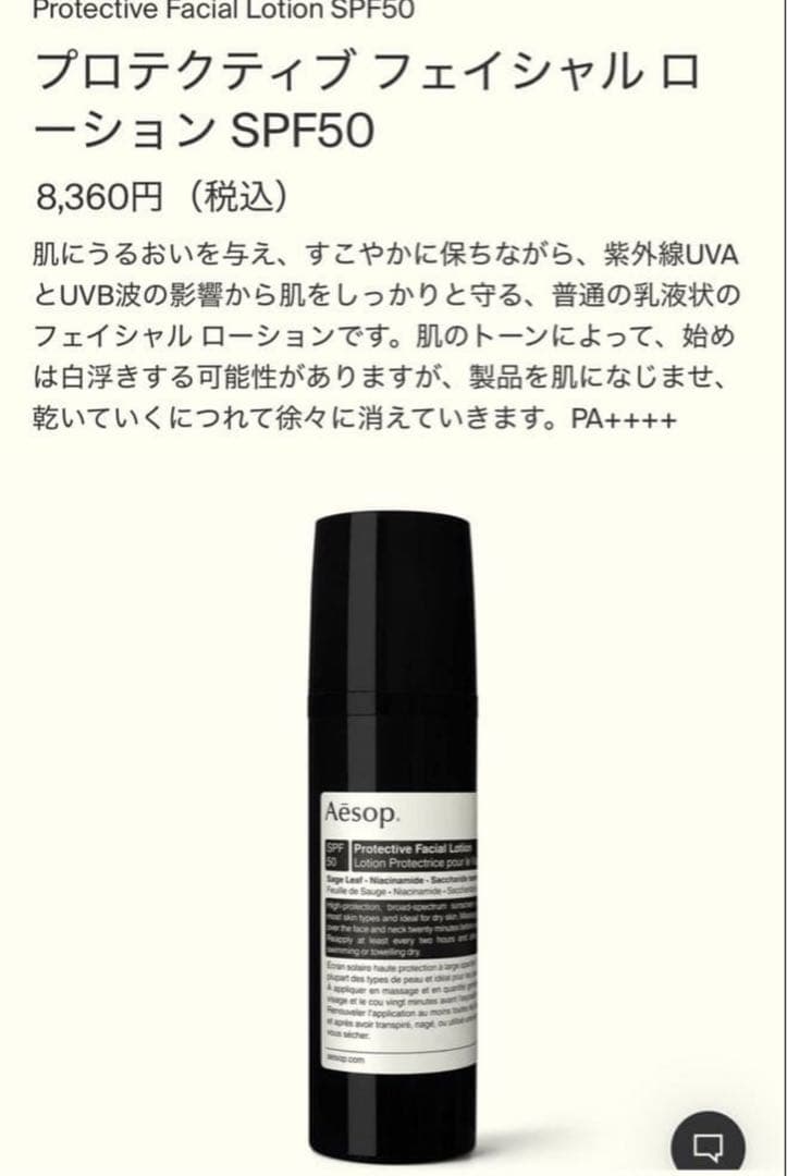 新品未使用　Aesop プロテクティブフェイシャルローション SPF50