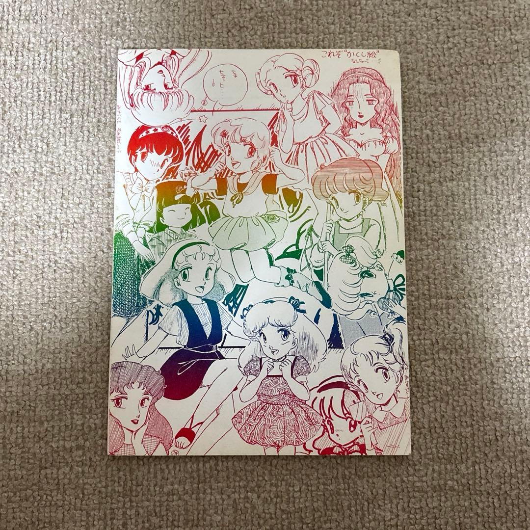魔法の天使クリィミーマミ Goodbye Creamy mami2 1985