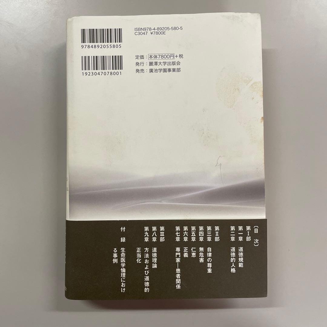 生命医学倫理