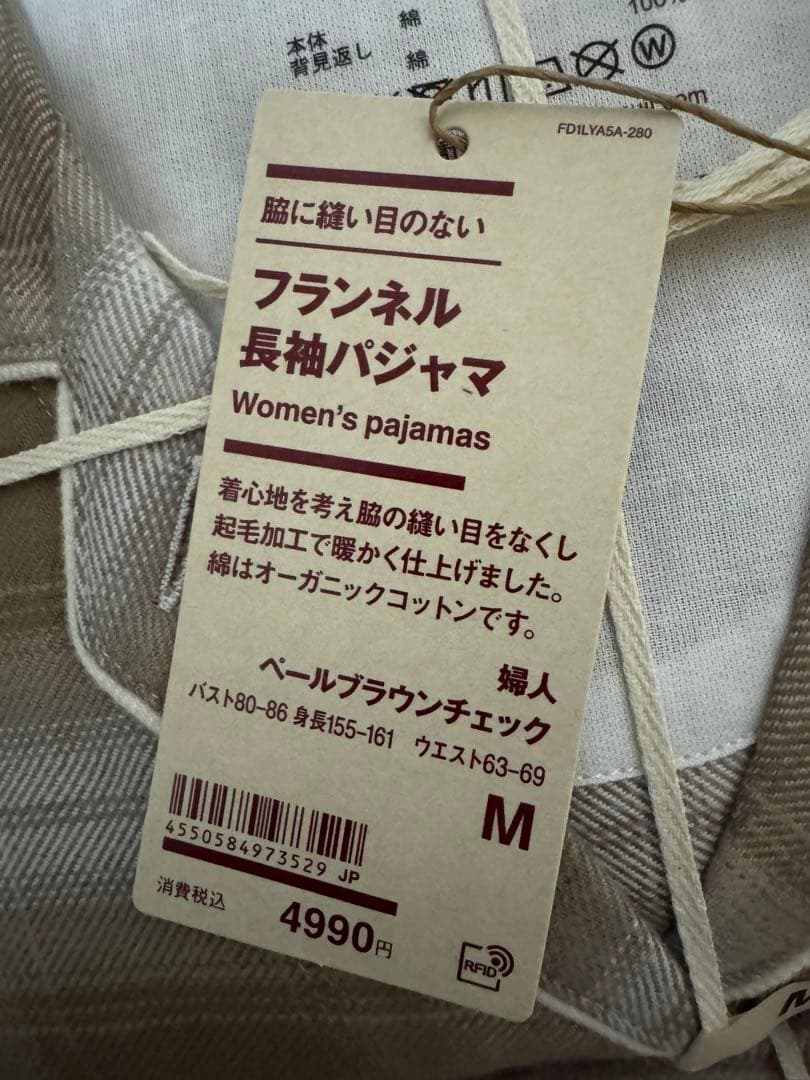 無印良品　脇に縫い目のない　フランネル長袖パジャマ