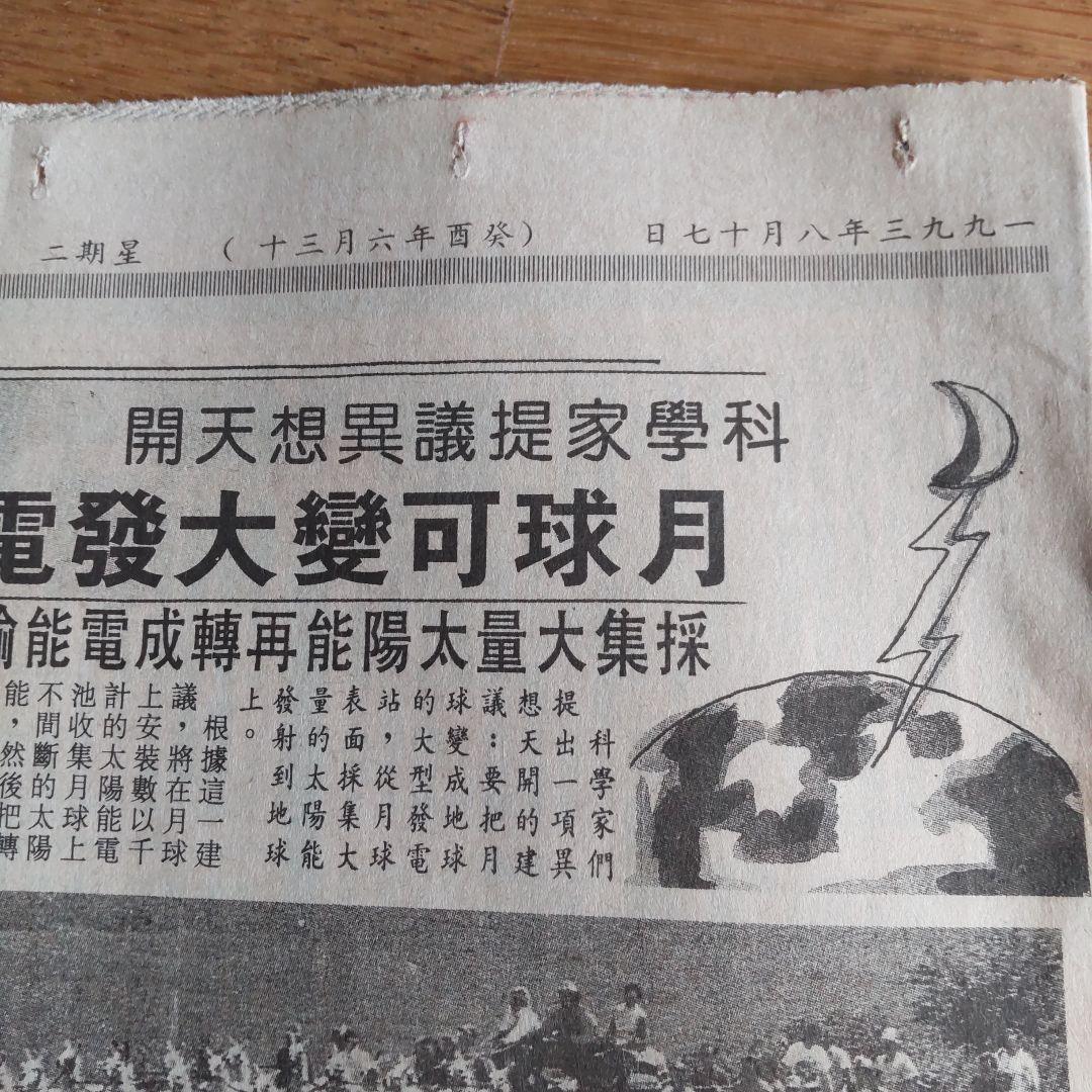 香港の新聞1993年　文匯報（ぶんわいほう）