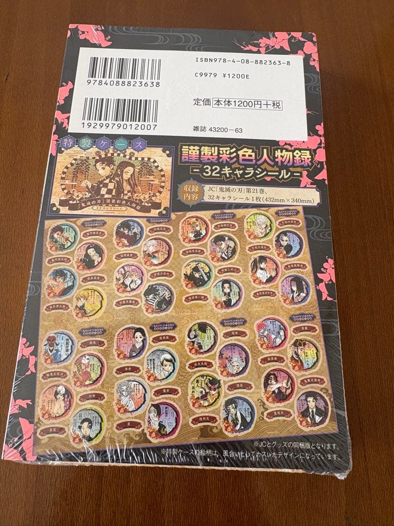【新品未開封】鬼滅の刃 全23巻・外伝