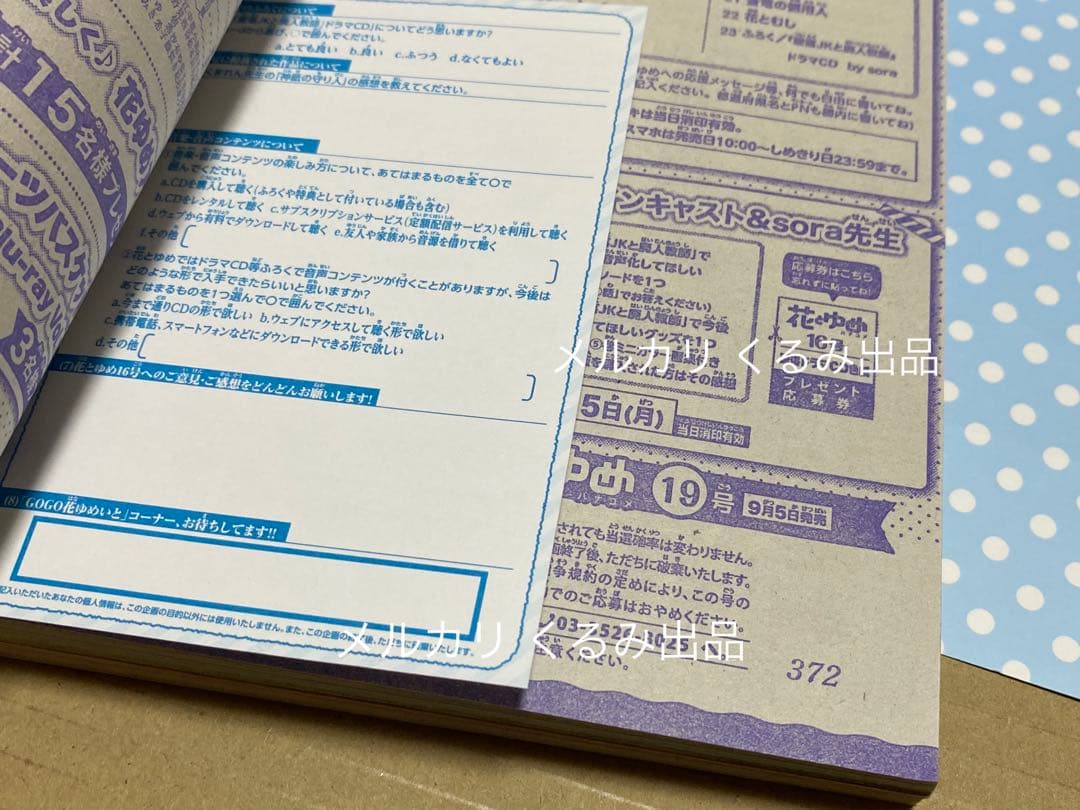 【本誌丸ごと】【付録つき】 花とゆめ 2019 16号 8/5 通巻1116号