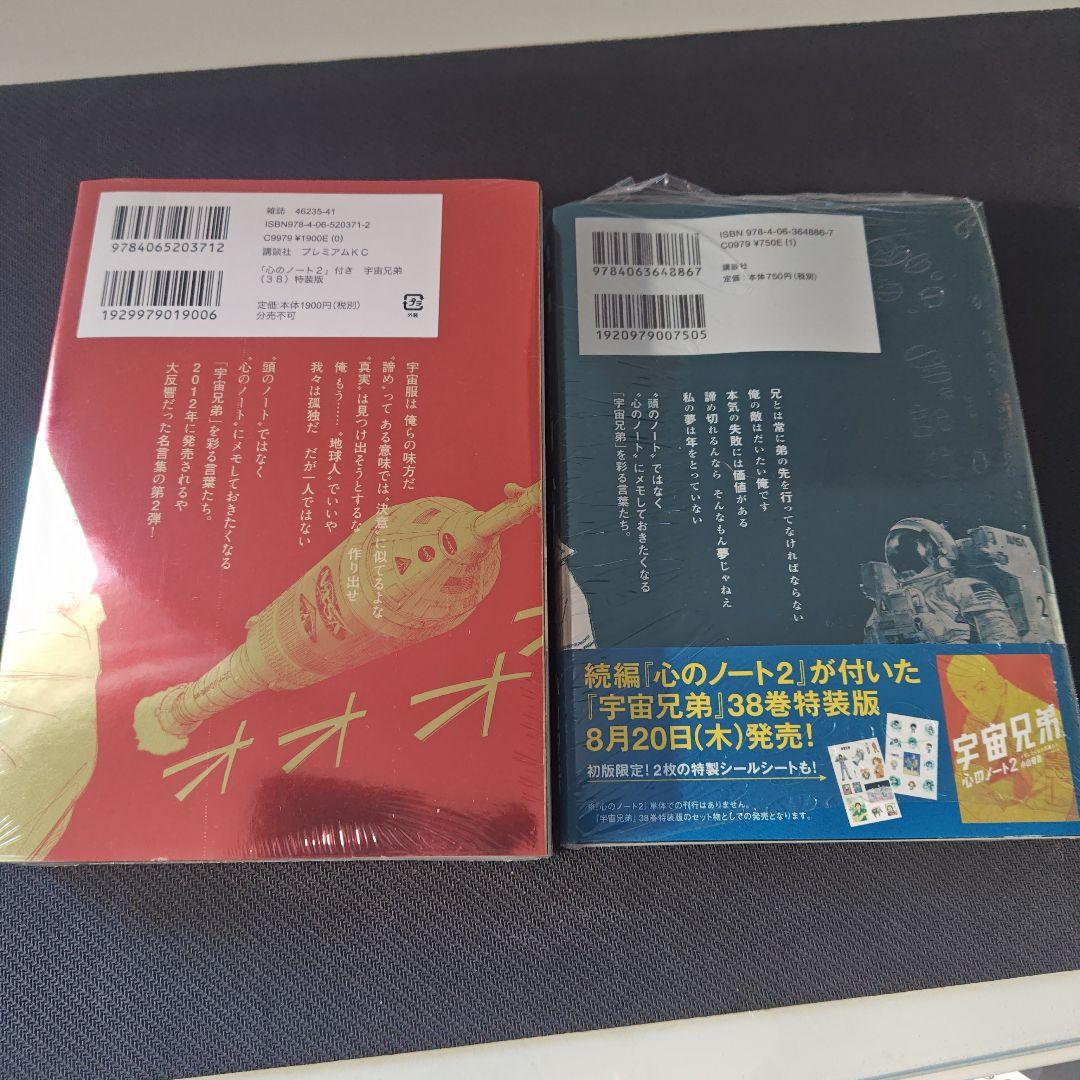 宇宙兄弟 38巻 特装版 心のノート2付き,心のノート　新品未開封