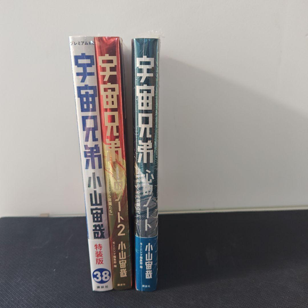宇宙兄弟 38巻 特装版 心のノート2付き,心のノート　新品未開封