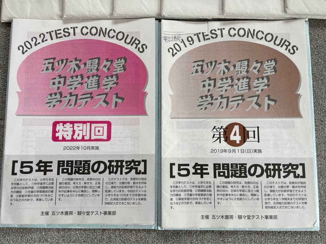 日能研 5年 全国公開模試 1年分