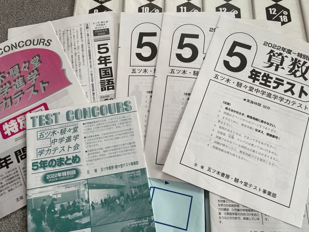 日能研 5年 全国公開模試 1年分