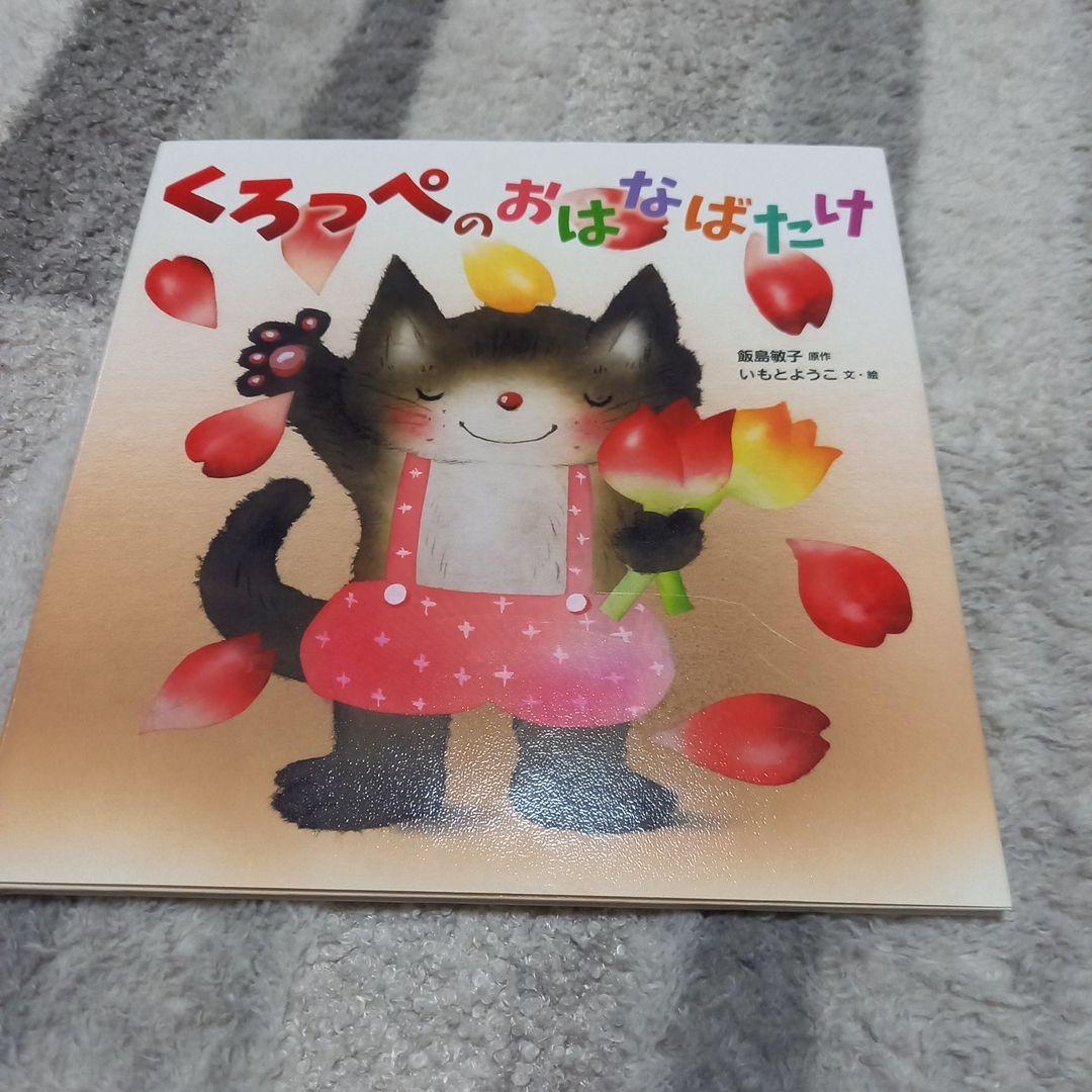 グレムリン様　確認用　　いもとようこ　絵本　３冊